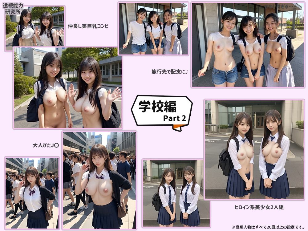 サンプル画像4:妄トレ2！〜現実離れした究極美少女で妄想透視トレーニング〜(透視能力研究所) [d_379422]