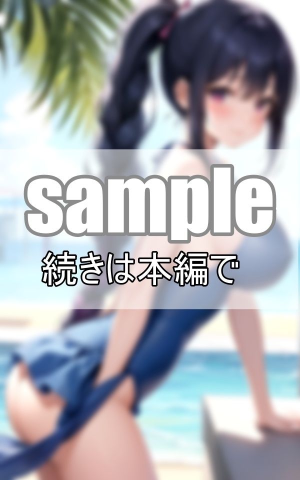 サンプル画像2:ウチの学園には、カースト上位の女子ばかり集まる噂の水泳部があるんです！(プログラミングポルノ社) [d_379531]