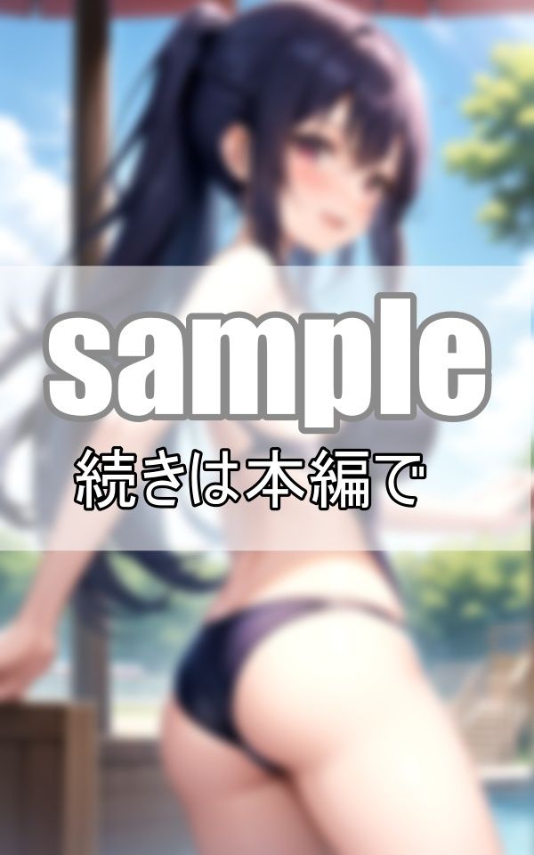 夏休みのプールバイトは女子の水着姿をガン見放題で俺得過ぎるんだが!のサンプル画像 6