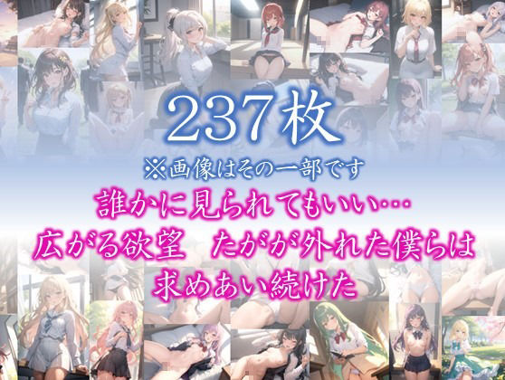 サンプル画像1:【欲望の教室】 誰かに見られてもいい… 広がる欲望 たがが外れた僕らは 求めあい続けた ＃9(娘たちの素肌) [d_379559]
