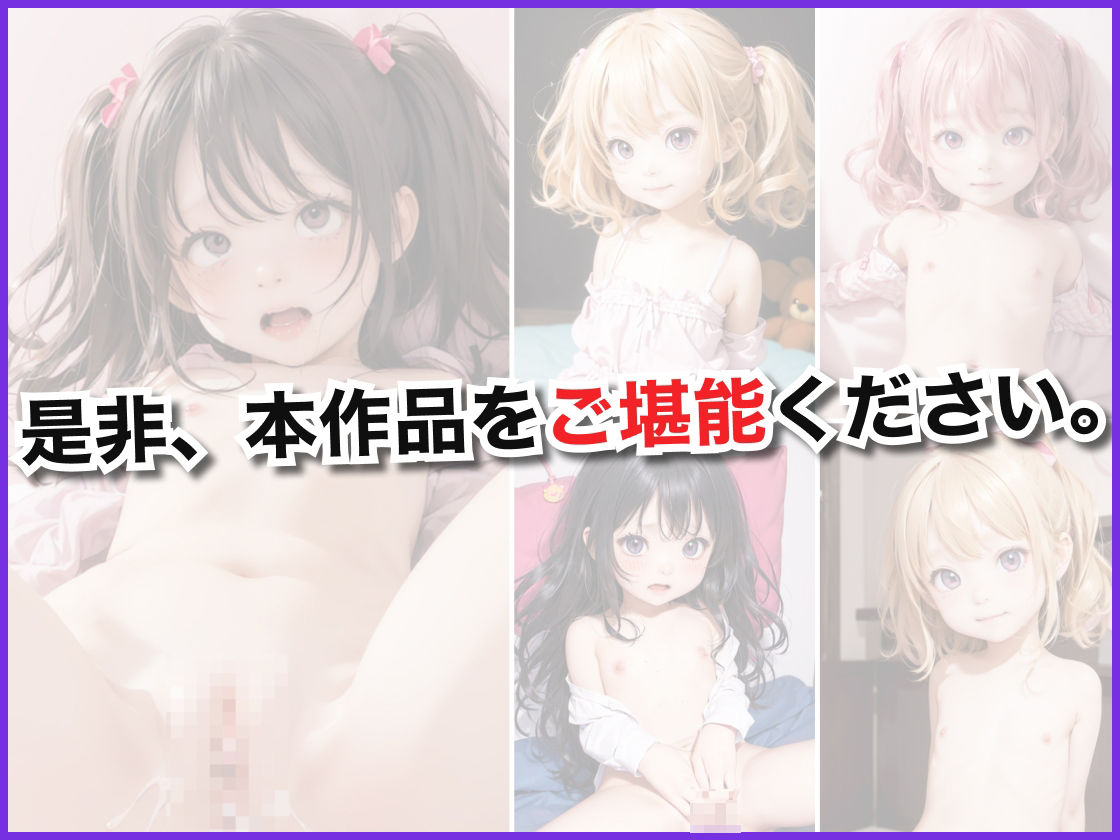 サンプル画像6:つるぺた美少女のおもちゃ遊び(美女紹介所（イラスト・コミック）) [d_379613]