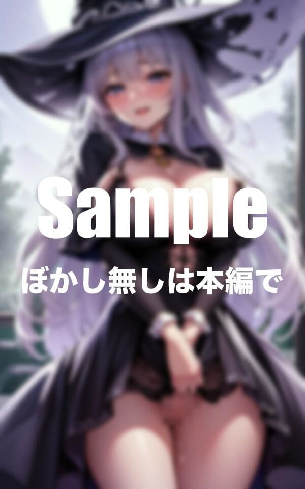 サンプル画像3:エッチな魔女の性奴◯になった僕(バナナ星人) [d_379664]