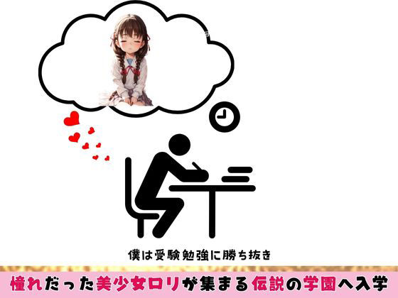 サンプル画像1:99.3％が美少女ロリの伝説の学園(High Quality boy) [d_379707]