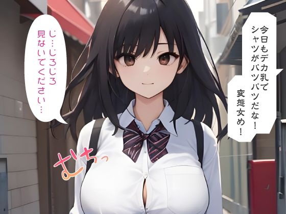 サンプル画像1:女子校生の乳首いじめ【搾乳・チクニー・パイズリ】〈高画質350ページ〉(AI美女おとなくらぶコミック) [d_379736]