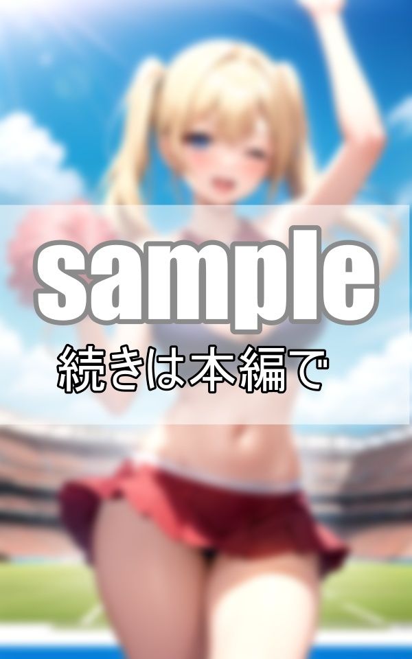 サンプル画像4:はじける笑顔が自慢のチアリーディング部が貴方に元気のおすそ分け！(デジタルダーリン出版) [d_379743]