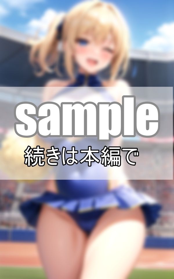 サンプル画像5:はじける笑顔が自慢のチアリーディング部が貴方に元気のおすそ分け！(デジタルダーリン出版) [d_379743]