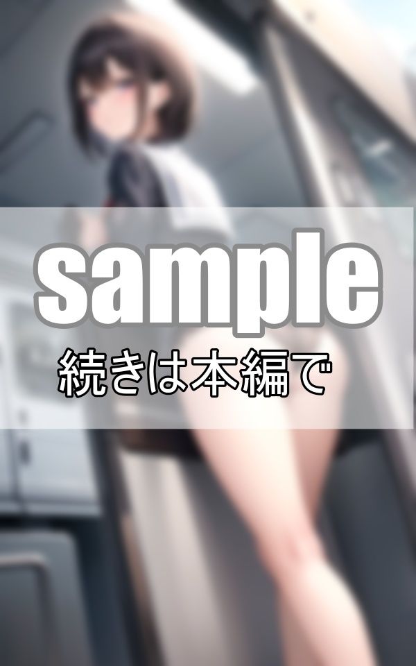 サンプル画像6:通学電車でパンチラ遭遇？ 今、誰もいないからちょっとだけね・・・(センシャルアルゴリズム出版) [d_379748]