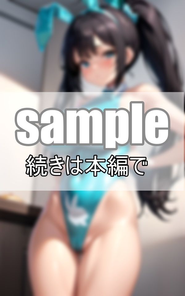 サンプル画像5:超絶爆乳！ましゅまろぷにゅパイ！むっちりバニー登場！(なっつくりーむ) [d_379935]