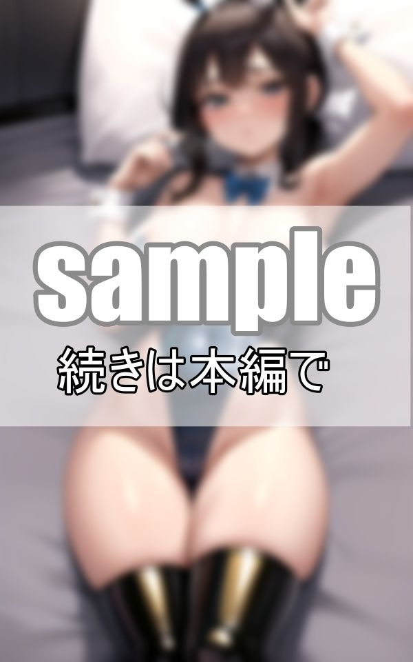 サンプル画像6:超絶爆乳！ましゅまろぷにゅパイ！むっちりバニー登場！(なっつくりーむ) [d_379935]