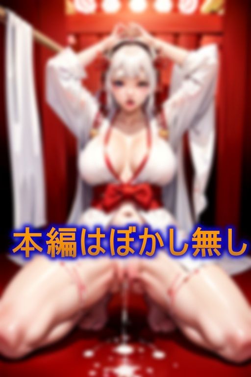 サンプル画像2:神聖な巫女が誘惑に負けて快楽の虜へと堕ちてしまう(AI美女氏) [d_380011]