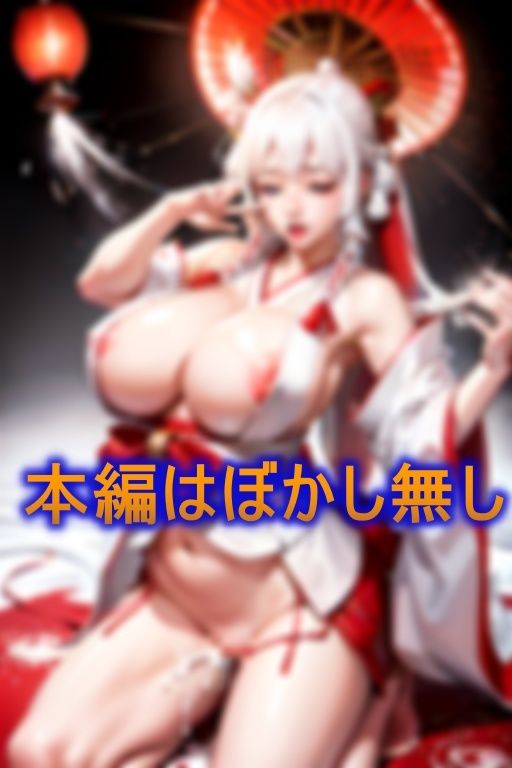 サンプル画像5:神聖な巫女が誘惑に負けて快楽の虜へと堕ちてしまう(AI美女氏) [d_380011]