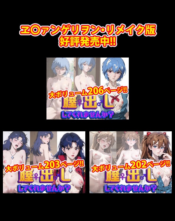 サンプル画像6:私の○○見てくれませんか？-エヴァンゲリオン-(Mr.Eの研究室) [d_380341]