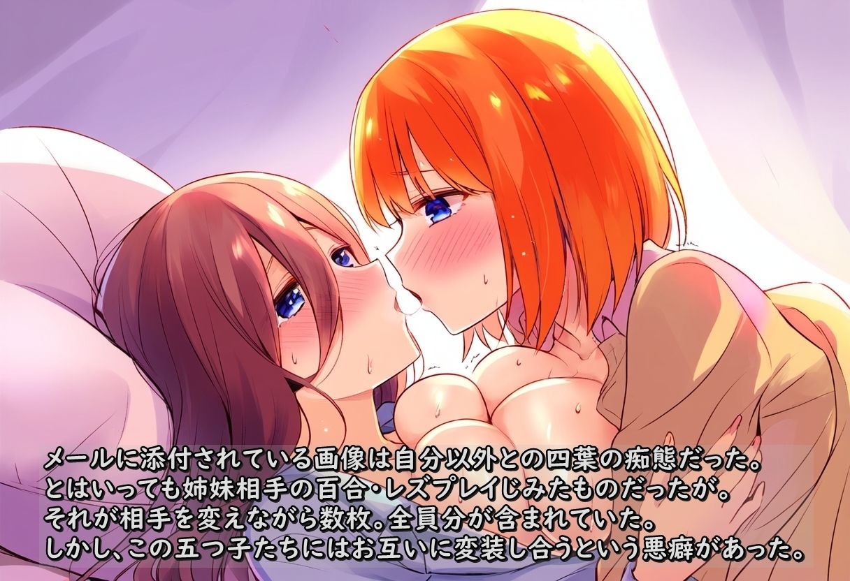 サンプル画像2:ユリハサ！ 五等分版 彼女のレズNTR動画をリピート再生して真犯人の変装を見破る(催●スマホの淫魔) [d_380454]