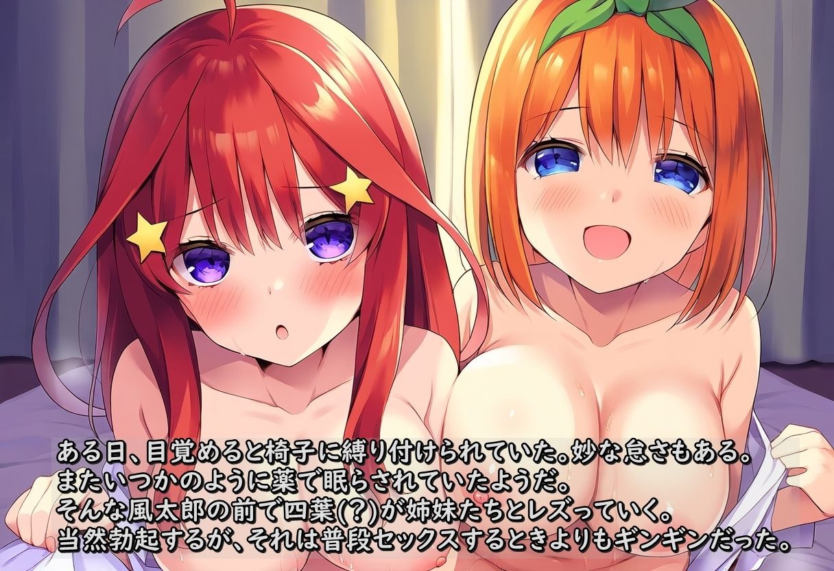 ユリハサ！ 五等分版 彼女のレズNTR動画をリピート再生して真犯人の変装を見破るのサンプル画像 6