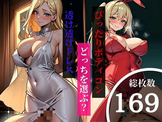 サンプル画像5:激しいピストン運動で人妻の口や子宮に大量ぶっかけ！ピッタリのボディコンと透け透けのドレスの衣装で犯●れたいと熱望する美女達！(ときめき女学院) [d_380479]