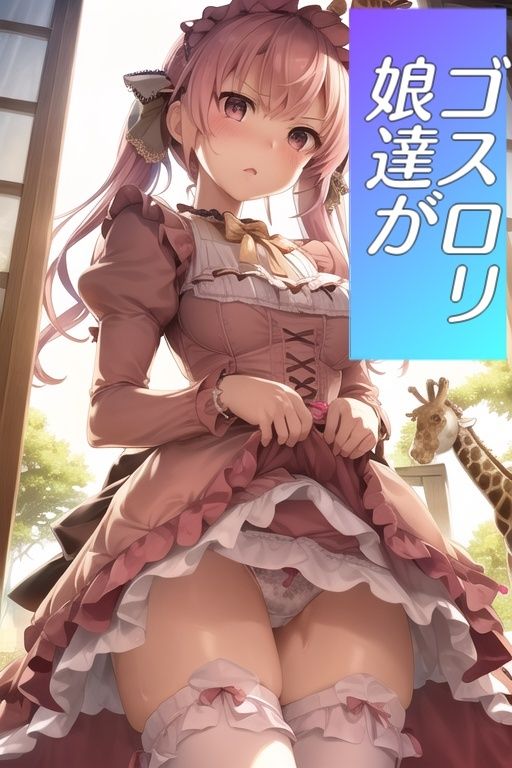 サンプル画像1:嫌顔スカートたくし上げパンツ〜ゴスロリ編〜(AIパンツ部) [d_380523]