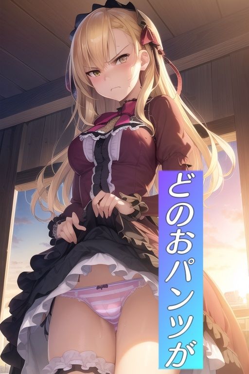 サンプル画像6:嫌顔スカートたくし上げパンツ〜ゴスロリ編〜(AIパンツ部) [d_380523]