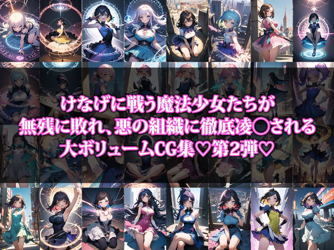 サンプル画像1:敗北した魔法少女2(猫P2) [d_380525]