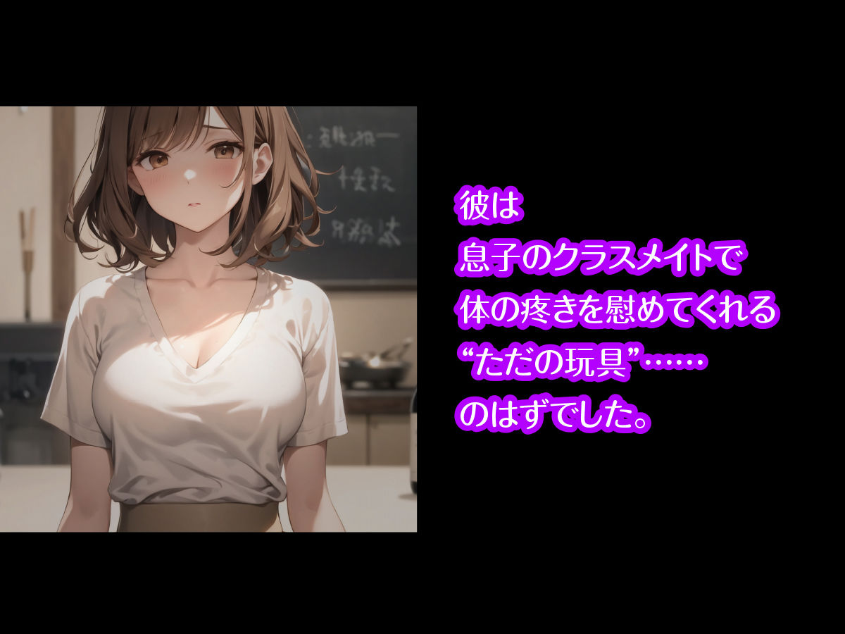 サンプル画像1:淑妻発情記・後編 〜淫具の復讐〜(OCGQ) [d_380559]