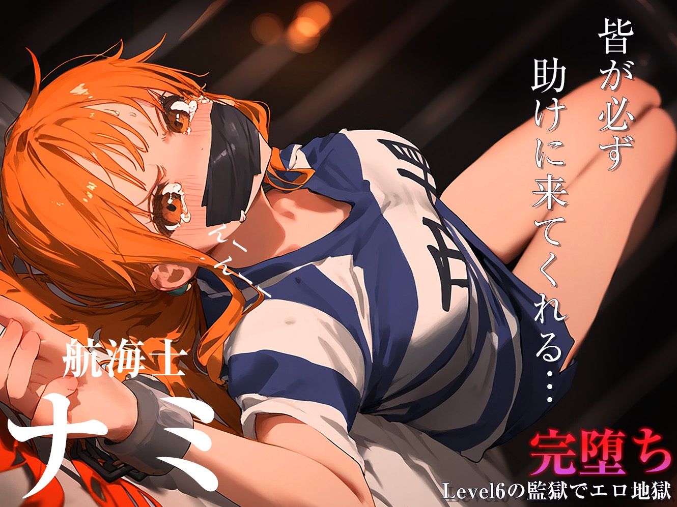 サンプル画像1:【完堕ちシリーズ】ナミ(なお研どっとこむ) [d_380690]