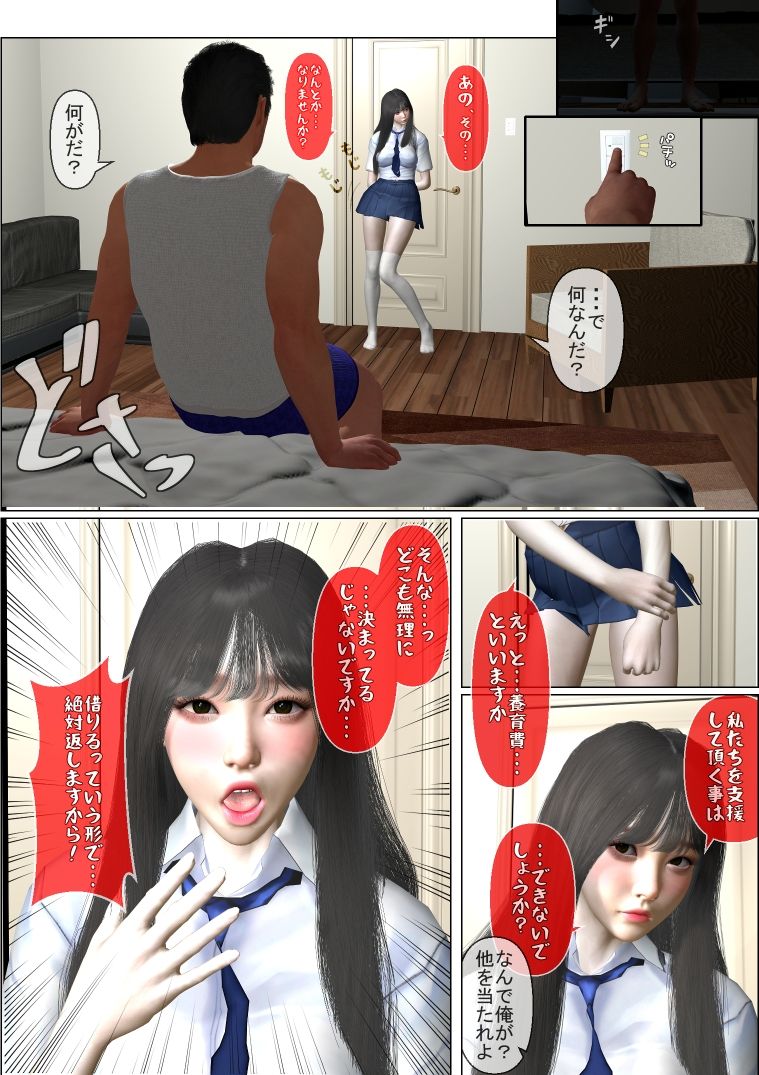 サンプル画像3:生活の為に元父親と仕方なくえっちしたけど相性良すぎて(たけよう) [d_380853]