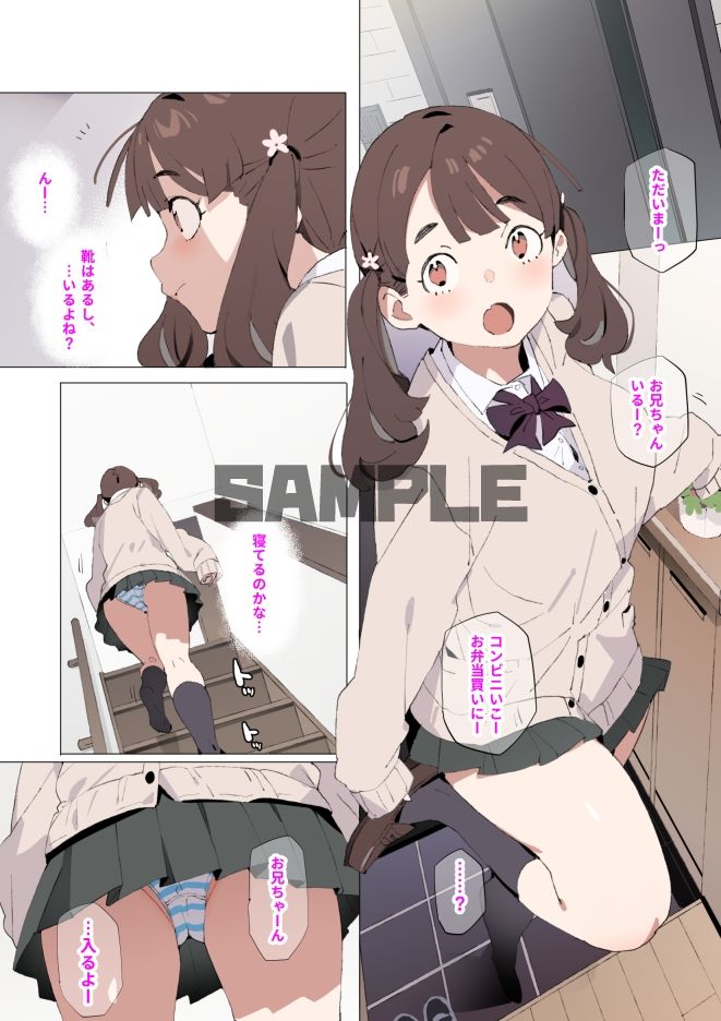 サンプル画像1:妹リフレとあったか忠犬妹(ばつま亭) [d_380870]