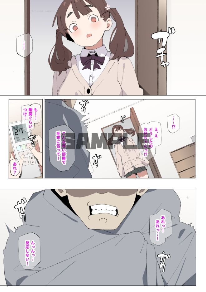 サンプル画像2:妹リフレとあったか忠犬妹(ばつま亭) [d_380870]