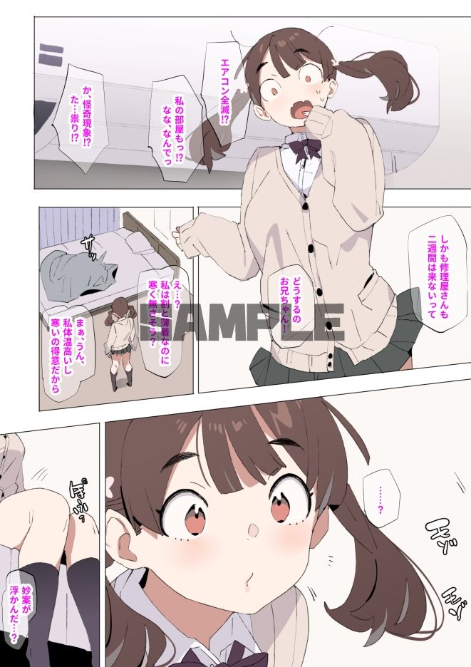 サンプル画像3:妹リフレとあったか忠犬妹(ばつま亭) [d_380870]