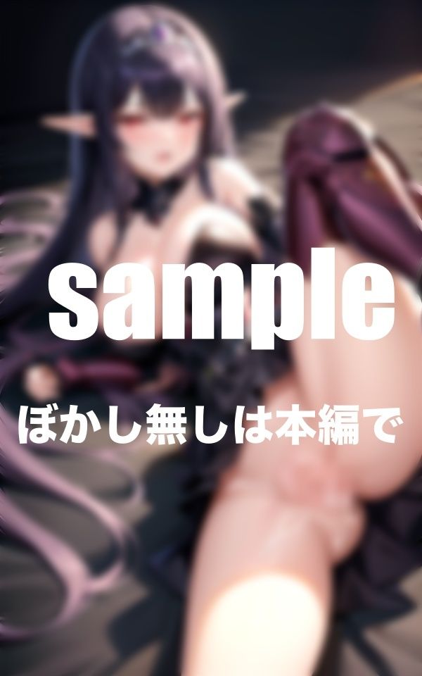 サンプル画像2:Dark elf queen 暗黒のエルフ王女にたっぷりぶっかけ(特別価格SALE) [d_380911]
