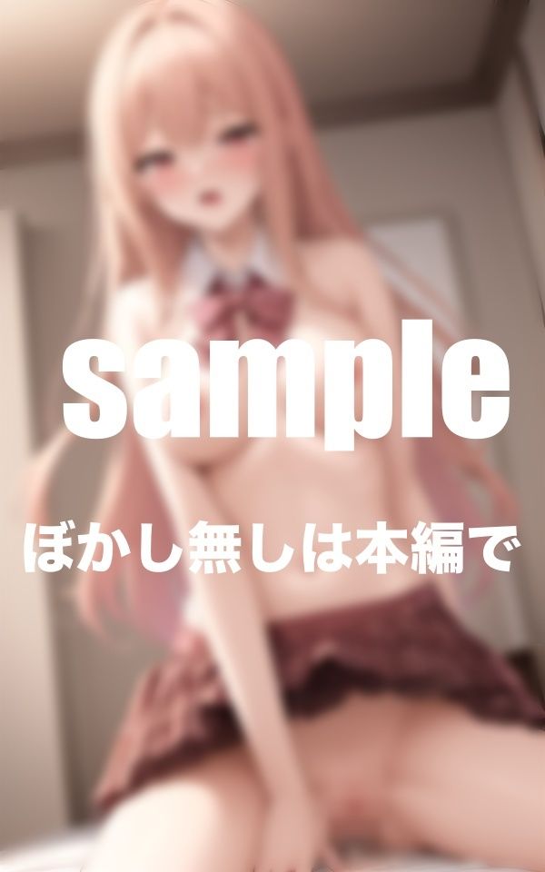 サンプル画像6:生意気ギャルと保健室で秘密の時間 ぶっかけ激イキ(美少女PRO) [d_380917]