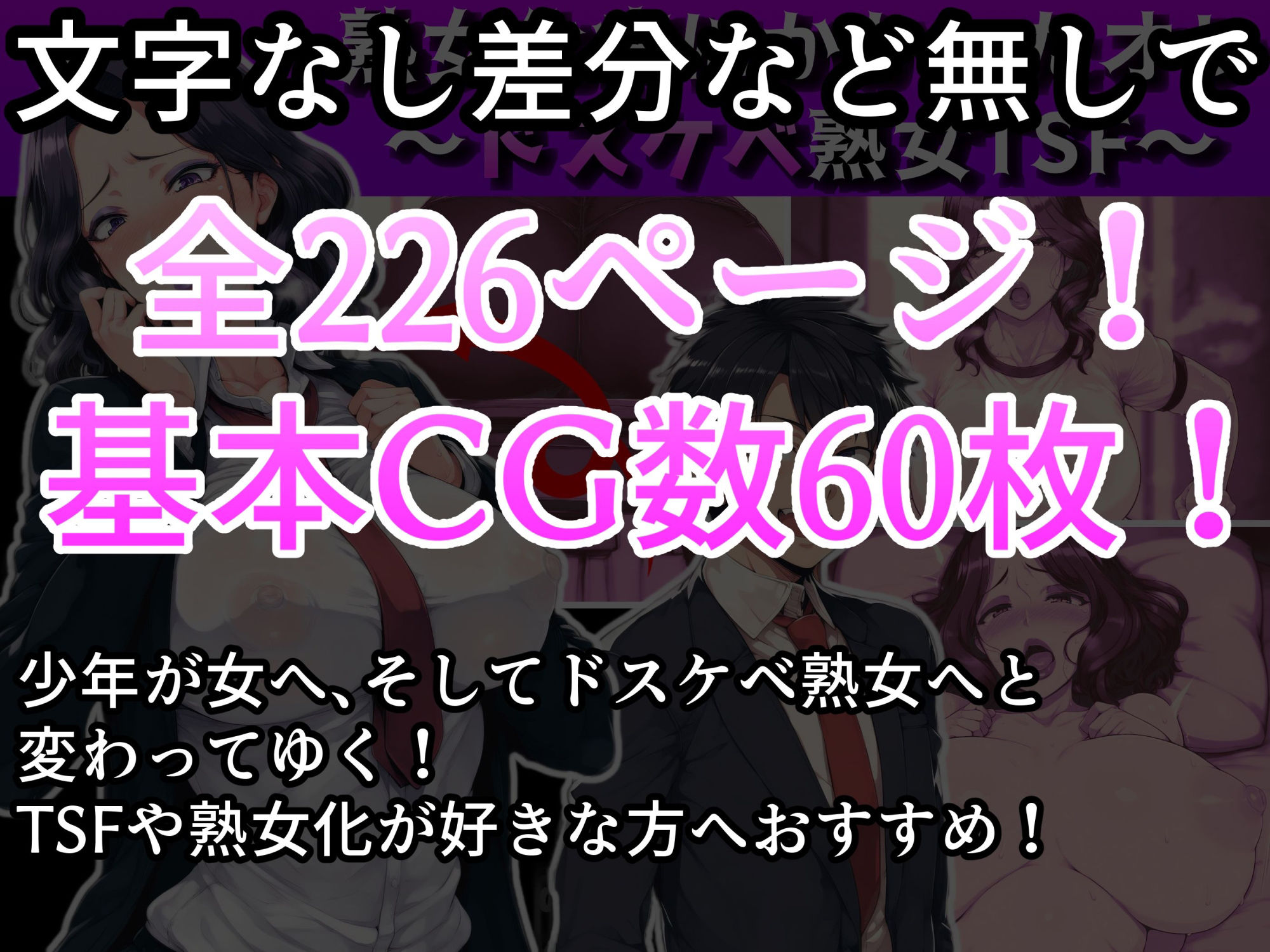 サンプル画像1:熟女化病にかかったオレ〜ドスケベ熟女TSF〜(愛座久堂の館) [d_380918]
