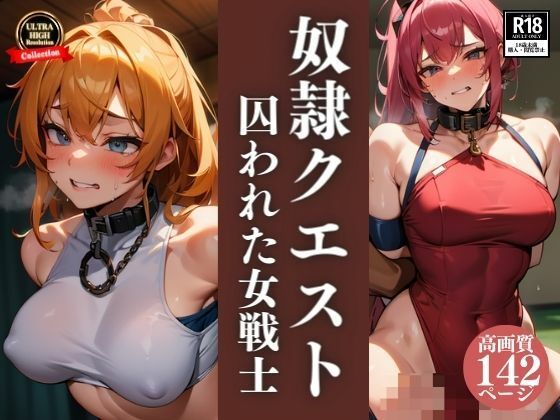 サンプル画像5:濃厚おっぱい寝取られ NTR巨乳女戦士の奴●クエスト！精子注ぎ込まれるまで終わりがれない！人妻騎士との中出しセックス三昧！！！(初体験のあなた) [d_380927]