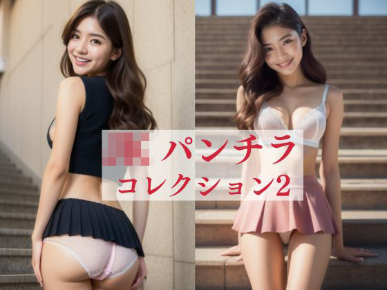 JK パンチラ コレクション2