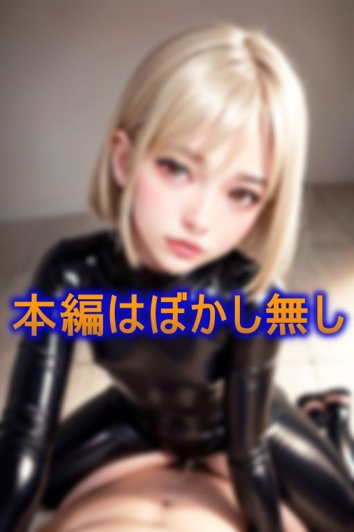 サンプル画像4:ちっぱいエロカワ ラバードール(2015) [d_381061]