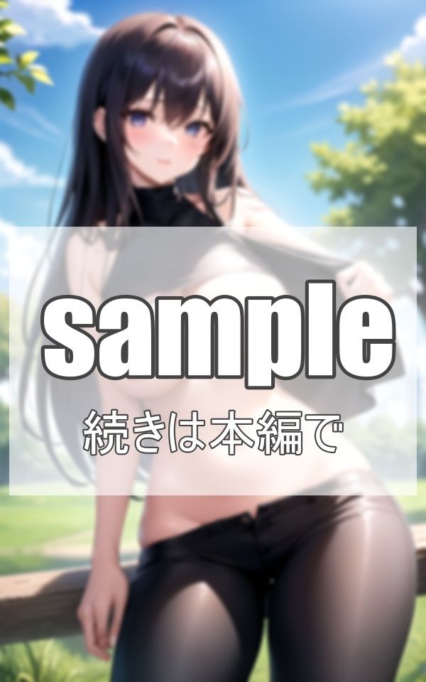 サンプル画像2:タイトデニム美女が 野外露出？？(肉欲のピクセル画廊) [d_381079]