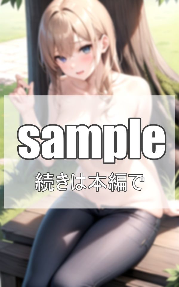 サンプル画像5:タイトデニム美女が 野外露出？？(肉欲のピクセル画廊) [d_381079]