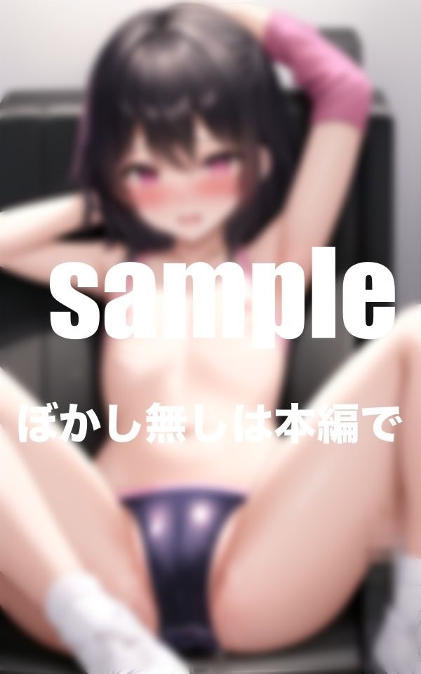 サンプル画像6:淫乱陸上部 部活終わりの調教(AI生成com) [d_381190]