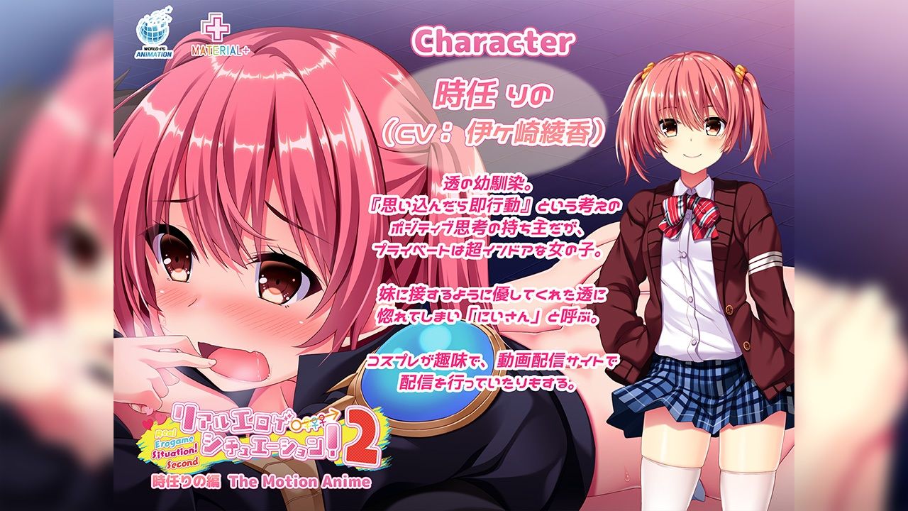 サンプル画像2:リアルエロゲシチュエーション！2 時任りの編 The Motion Anime(WORLDPG ANIMATION) [d_381214]