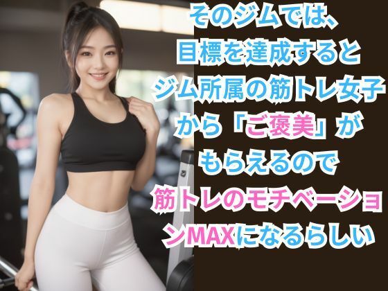サンプル画像2:筋トレ女子しか勝たん 〜高級スポーツクラブに入会してみた件〜(ぐらんくりゅ) [d_381235]