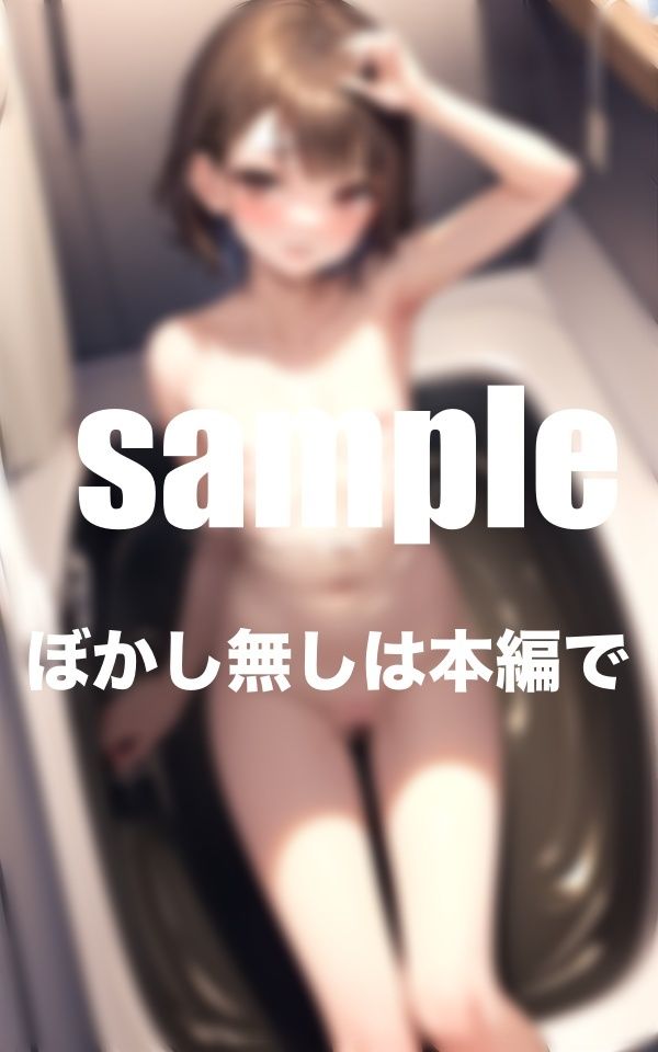 サンプル画像2:妹にお風呂に誘われて・・・抑えられない欲情 近親相姦(特価セール) [d_381240]