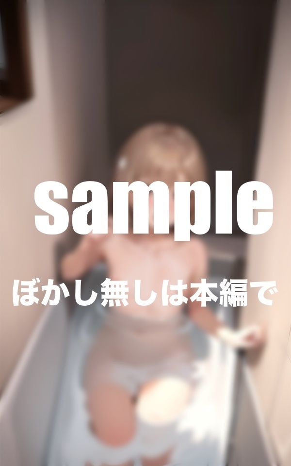 サンプル画像2:人気の妹のお風呂に突然乱入シリーズ 恥ずかしがり屋の妹の体が丸見え！(特価セール) [d_381316]