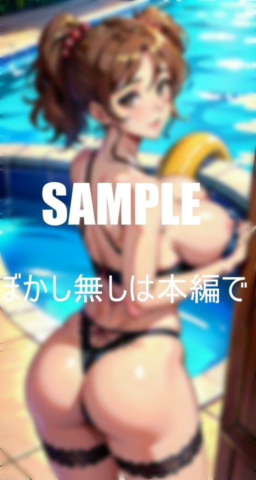 サンプル画像2:いやらし過ぎる美熟女たち公共のプールでも抑えられない淫乱童貞チ〇ポを物色しまくる奥様たち溢れ出す性欲(いサークル) [d_381419]