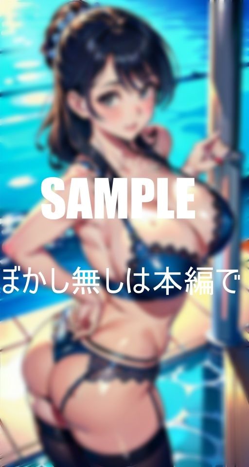 サンプル画像5:淫乱過ぎる奥様たち大きな肉棒が欲しくてプールでお尻突き出し誘惑する若くて大きいな肉棒を求めて溢れ出る淫靡な色気がとまらない(いサークル) [d_381487]