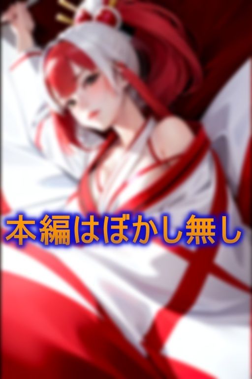 サンプル画像2:生贄ぶっかけ巫女(エロジュース) [d_381502]