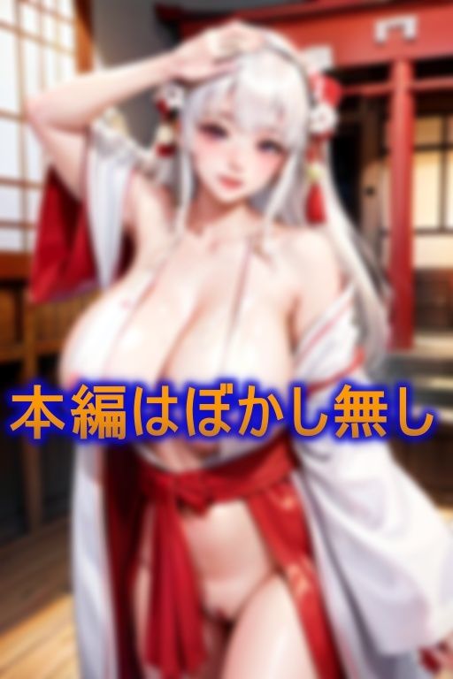 サンプル画像5:生贄ぶっかけ巫女(エロジュース) [d_381502]