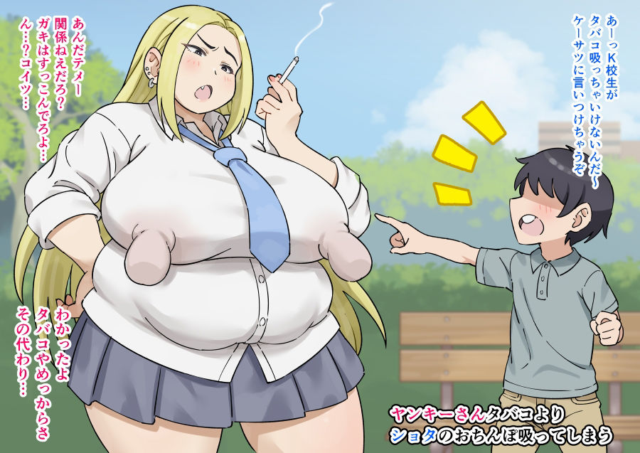 サンプル画像1:ヤンキーさんタバコよりショタのおちんぽ吸ってしまう(みけるぎい) [d_381508]