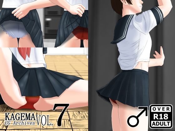 KAGEMA CG Archives Vol.7 | エロリンク・同人データベース