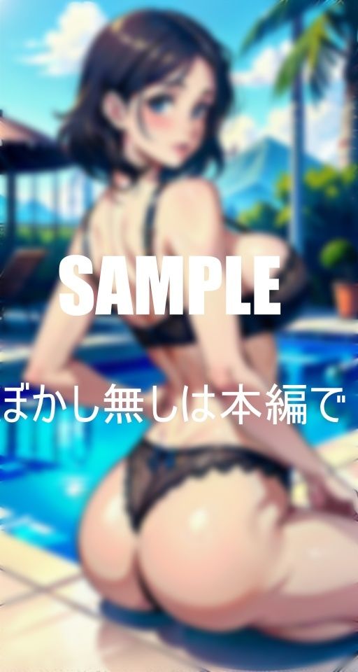 サンプル画像2:お尻フェチ必見プールでいやらしぃ〜お尻を突き出し誘惑してくる下着奥様たち若い肉棒をお持ち帰り(ろサークル) [d_381681]