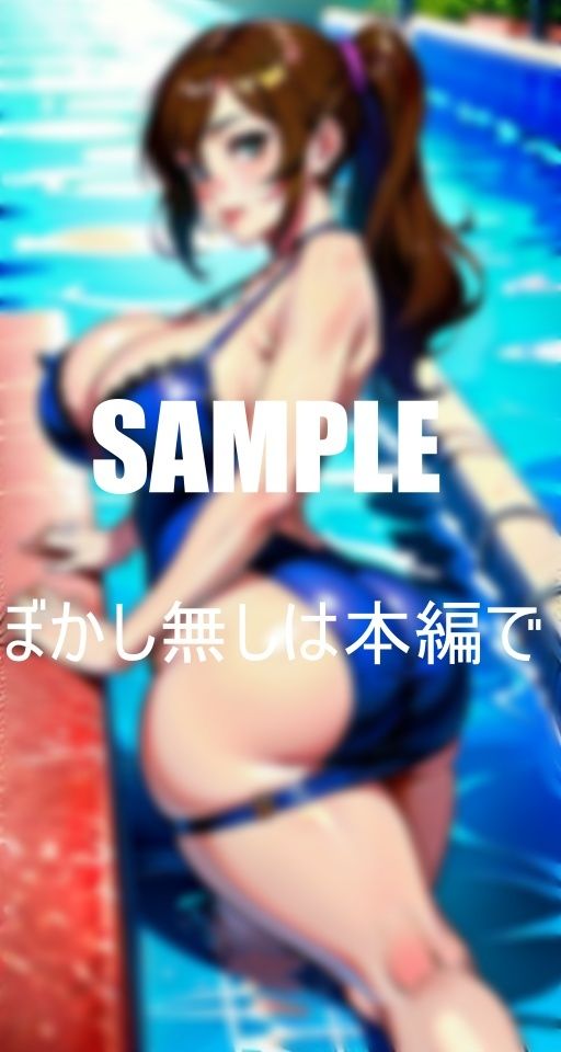 サンプル画像3:お尻フェチ必見プールでいやらしぃ〜お尻を突き出し誘惑してくる下着奥様たち若い肉棒をお持ち帰り(ろサークル) [d_381681]