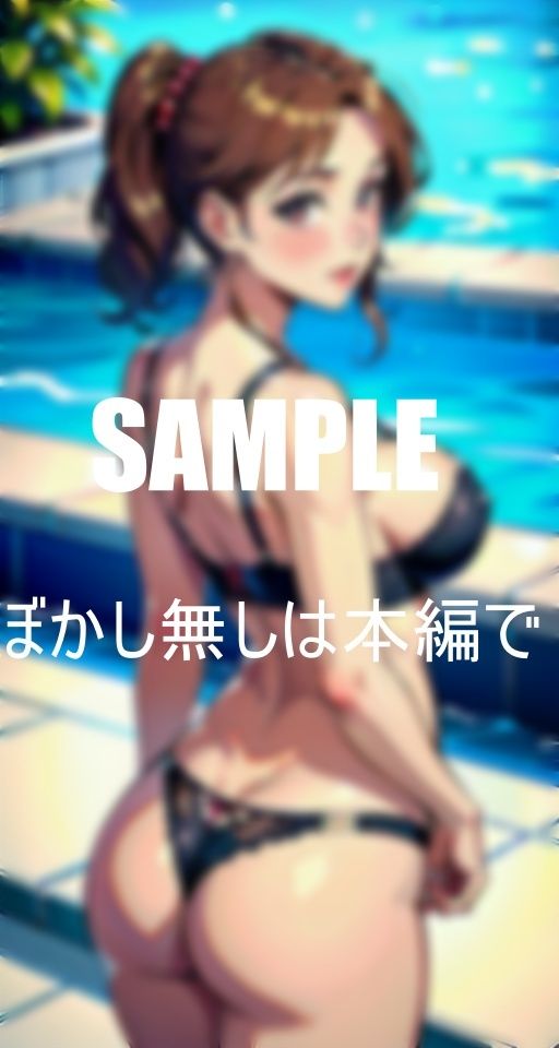 サンプル画像5:お尻フェチ必見プールでいやらしぃ〜お尻を突き出し誘惑してくる下着奥様たち若い肉棒をお持ち帰り(ろサークル) [d_381681]